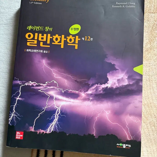 [BUNJANG] Raymond Chang General Chemistry 12th Edition / 레이먼드 창 일반화학 12판