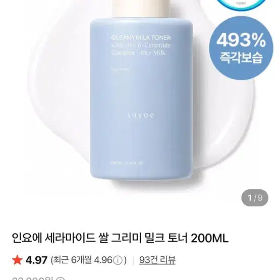 [BUNJANG] In-Yo Ceramide Rice Grimi Milk Toner 200ml / 인요에 세라마이드 쌀 그리미 밀크 토너 200ml