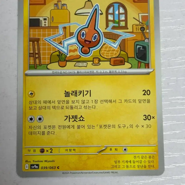 [BUNJANG] Rotom Pokemon Card (039) / [귀여운 포켓몬카드] 로토무 039