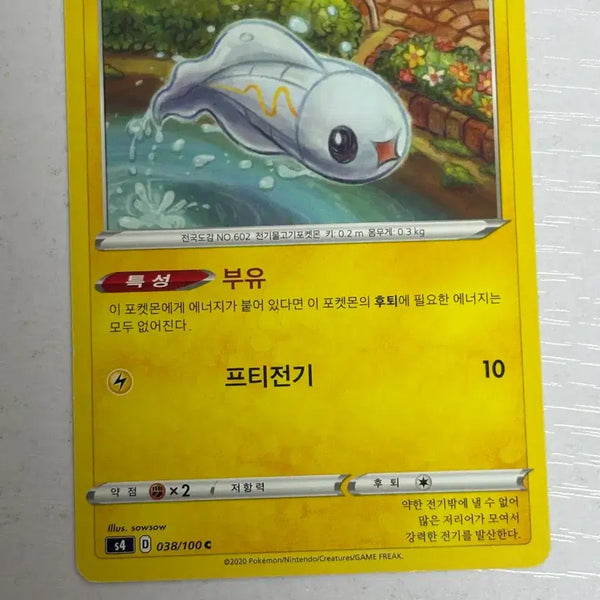 [BUNJANG] Pokemon Card Charizard 038 / [귀여운 포켓몬카드] 저리어 038