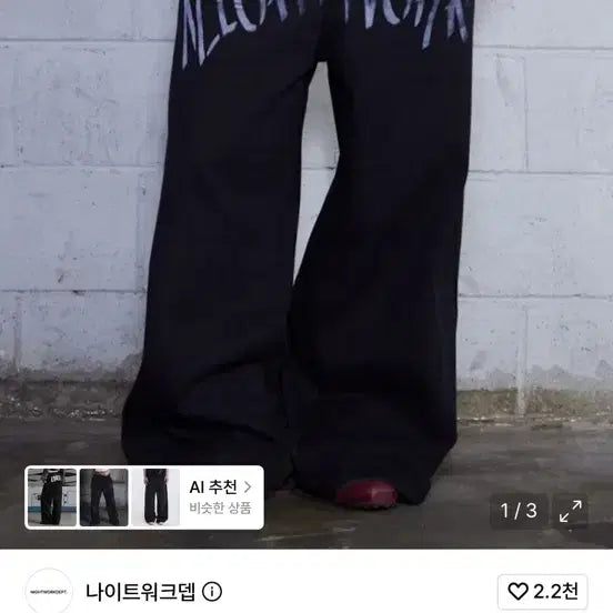 [BUNJANG] Nightworkoutdept Graffiti Wide Pants Black / 나이트워크뎁 그래피티 와이드 팬츠 블랙