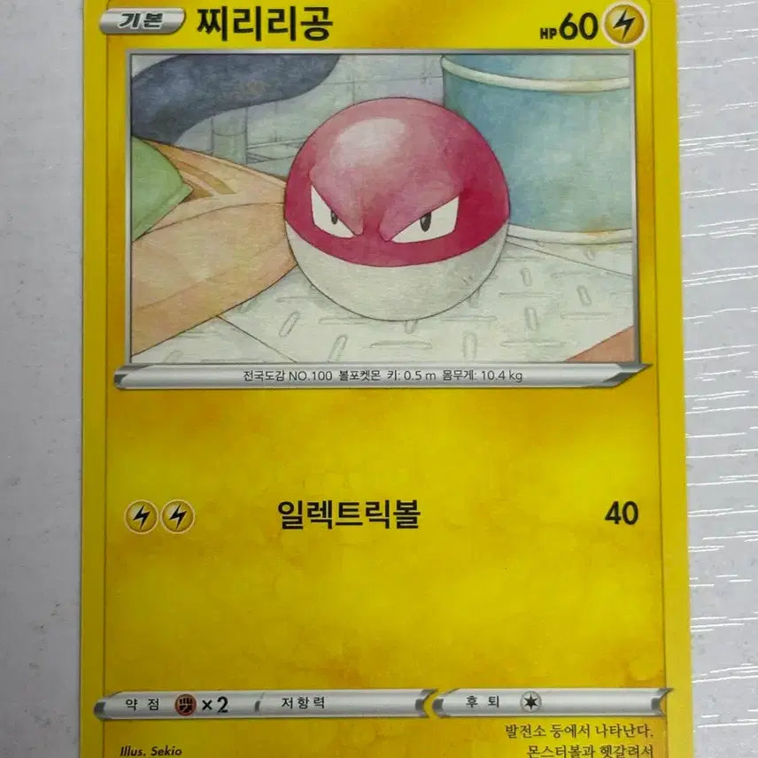 [BUNJANG] Cute Pokemon Card Chiritori (032) / [귀여운 포켓몬카드] 찌리리공 032
