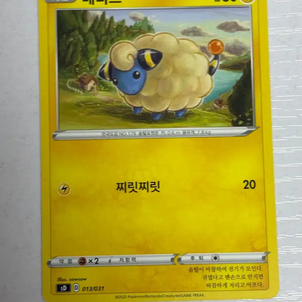 [BUNJANG] Mareep 013 Pokemon Card / [귀여운 포켓몬카드] 메리프 013