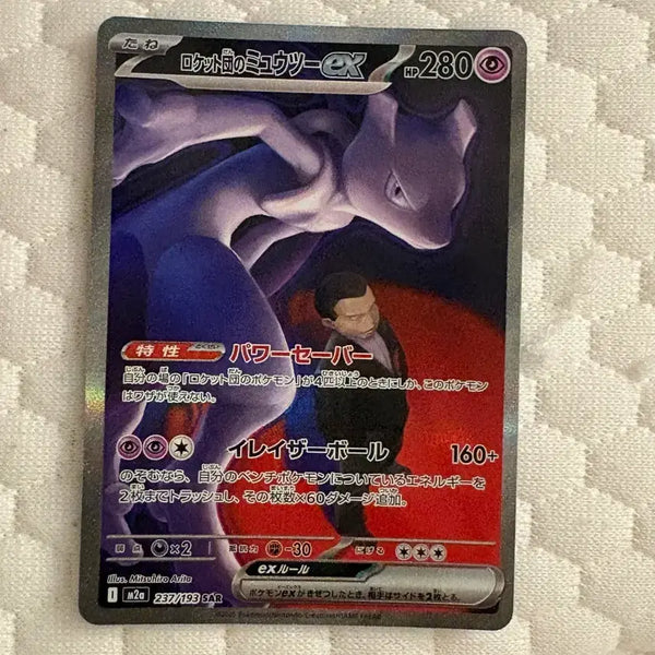 [BUNJANG] Mewtwo ex SAR 237/193 (Rocket's) Japanese Pokemon Card / [판매] 일본판 포켓몬카드 로켓단의 뮤츠 ex SAR 237/193