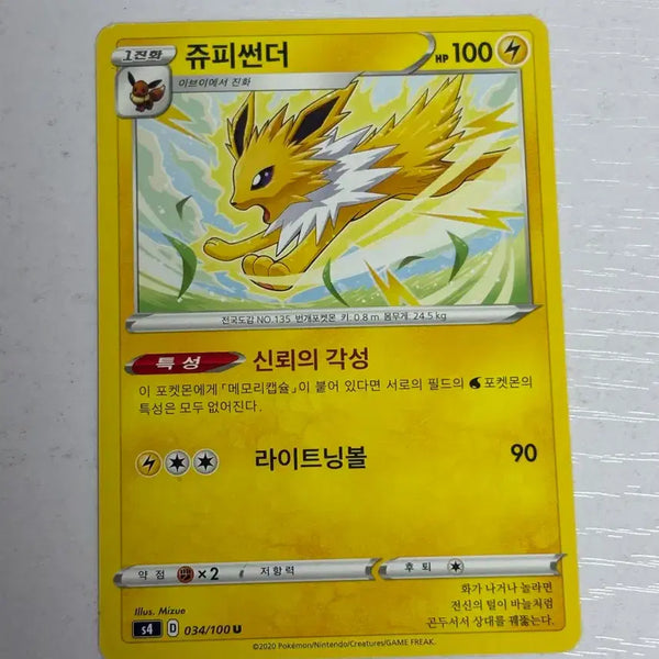 [BUNJANG] Pokemon Card Jolteon Eevee Heroes 034 / [귀여운 포켓몬카드] 쥬피썬더 이브이히어로즈 034