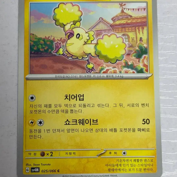 [BUNJANG] Pokemon Trading Card Dancing Wing / [귀여운 포켓몬카드] 춤추새 025