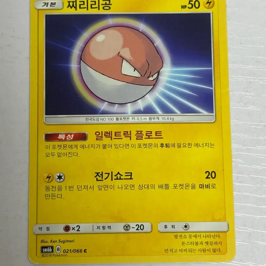 [BUNJANG] Pokemon Card Joltik 021 / [귀여운 포켓몬카드] 찌리리공 021