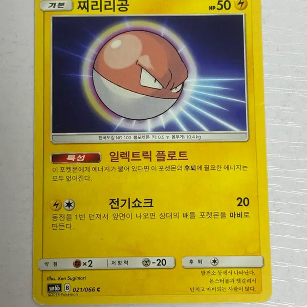 [BUNJANG] Pokemon Card Joltik 021 / [귀여운 포켓몬카드] 찌리리공 021