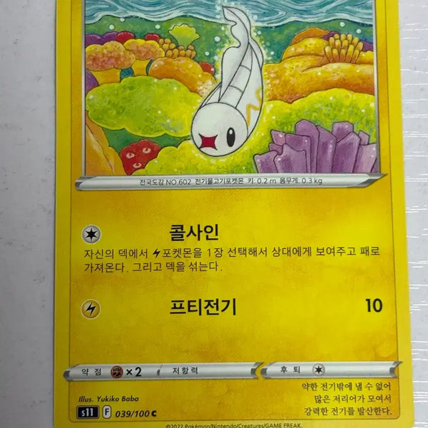 [BUNJANG] Pokemon Card - Jynx #039 / [귀여운 포켓몬카드] 저리어 039