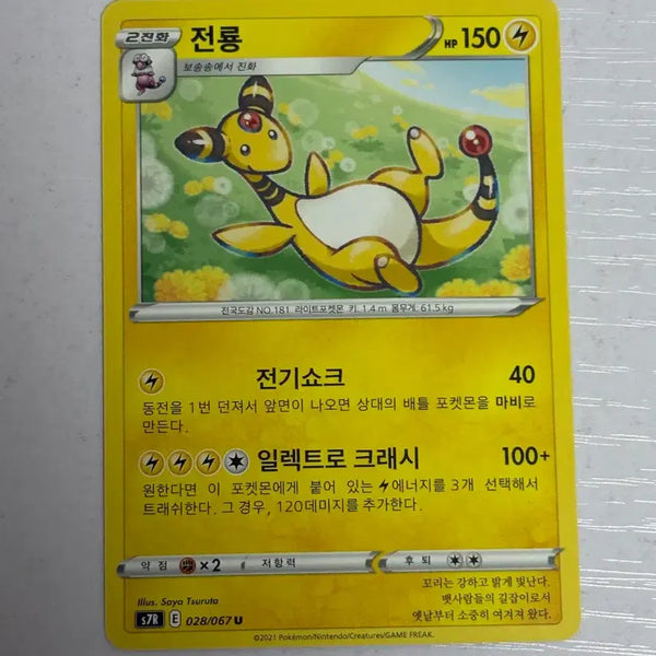 [BUNJANG] Dragonite Pokemon Card 028 / [귀여운 포켓몬카드] 전룡 028