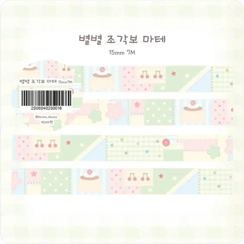[BUNJANG] Kkumokkkoo Byulbyul Jogakbo Die-cut Washi Tape (1 Meter) / 꾸모꾸모 별별 조각보 마테컷