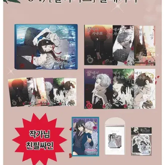 [BUNJANG] Dreams of Freedom Vol. 7-12 Manga Set & Goods (Signed by Author) / 꿈에서 자유로 7~12권 단행본 및 굿즈 미개봉 팝니다.(작가님 친필 싸인)