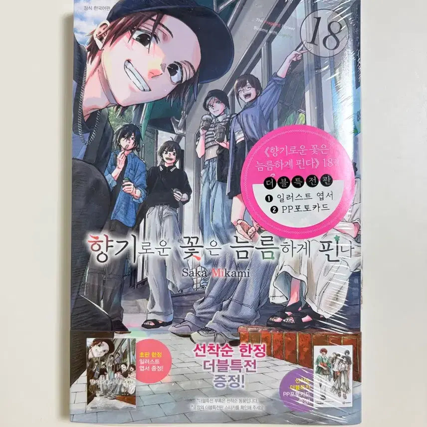 [BUNJANG] A Fragrant Flower Blooms Proudly Vol. 18 First Edition Double Special Edition (Unsealed) / (미개봉) 향기로운 꽃은 늠름하게 핀다 18권 초판 더블특전판