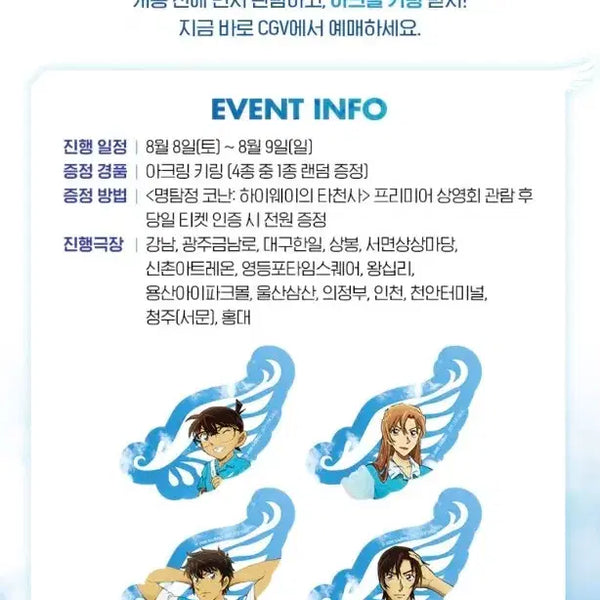 [BUNJANG] Detective Conan: The Last Wizard of the Alps Premier Screening Acrylic Keychain / 명탐정 코난: 하이웨이의 타천사 프리미어 상영회 아크릴 키링