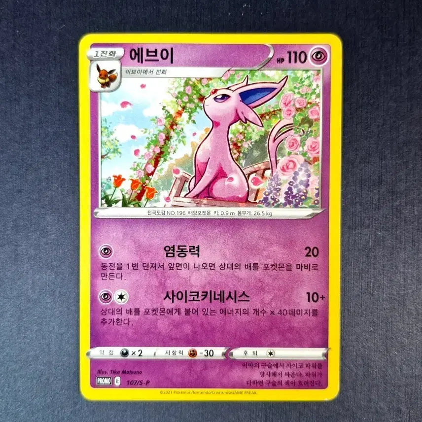 [BUNJANG] Eevee Korean Edition Promo Card / [프로모 한정판] 에브이 한글판