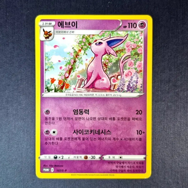 [BUNJANG] Eevee Korean Edition Promo Card / [프로모 한정판] 에브이 한글판