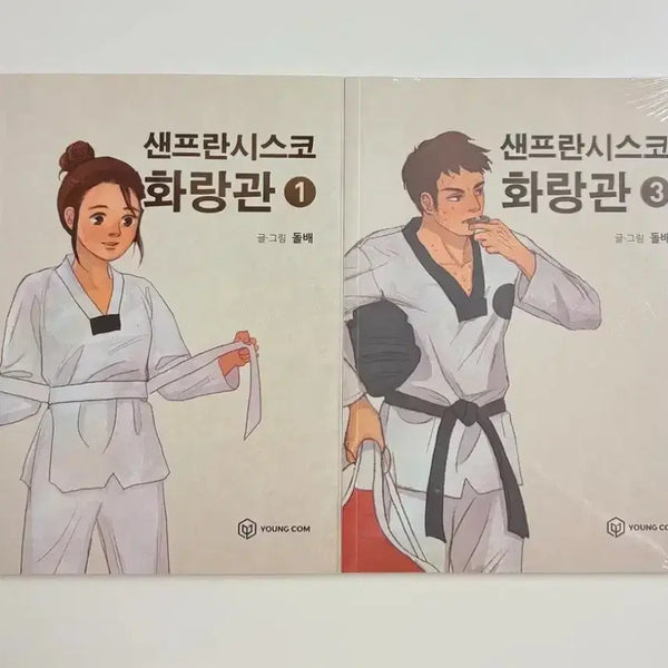 [BUNJANG] San Francisco Hwarang Kwan Webtoon Vol. 1 & 3 (Single Volumes) / 웹툰 샌프란시스코 화랑관 1,3권 단행본