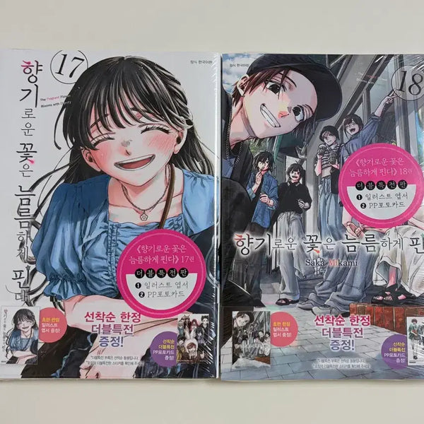 [BUNJANG] Fragrant Flowers Bloom Gallantly Vol. 17 & 18 Double Special Edition / 향기로운 꽃은 늠름하게 핀다 17, 18권 더블특전판
