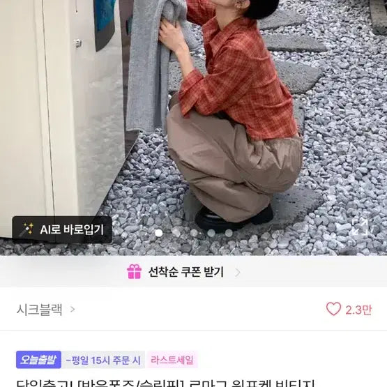 [BUNJANG] Ablie Red Shirt / 에이블리 빨간 셔츠