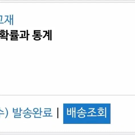 [BUNJANG] Megastudy Hyunwoo Jin Sibal Point Probability and Statistics Textbook / 메가스터디 현우진 시발점 확률과 통계