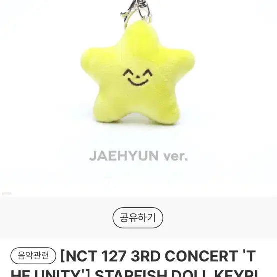 [BUNJANG] NCT127 Jaehyun "Jaen-ga-sa-ri" Doll Keychain with Photocard (New) / nct127 엔시티 재현 잰가사리 인형 키링 포카포함 새상품