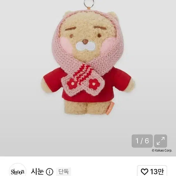 [BUNJANG] Syun x Kakao Friends Ryan Keychain / 새제품 시눈 카카오프렌즈  라이언 키링