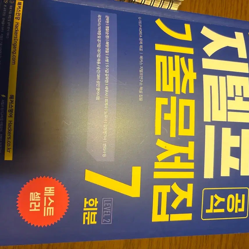 [BUNJANG] Hacker G-TELP 2026 Revision Edition 7 Sets Past Exam Questions + Voca Gift / 해커스 지텔프  2026년 개정판 7회분 기출문제집 + 보카 증정