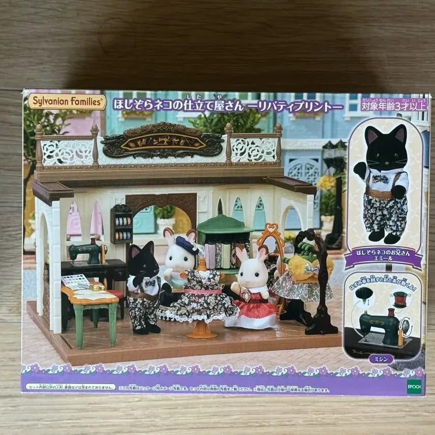 [BUNJANG] Sylvanian Families Midnight Cat Seamstress Shop - Japan Limited / 실바니안 미드나잇 고양이 재단사 가게