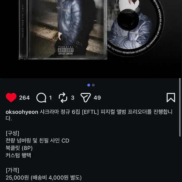 [BUNJANG] Sharkrama Regular 6th Album [EFTL] Physical Album / [최종가격] 샤크라마 정규 6집 [EFTL] 피지컬 앨범
