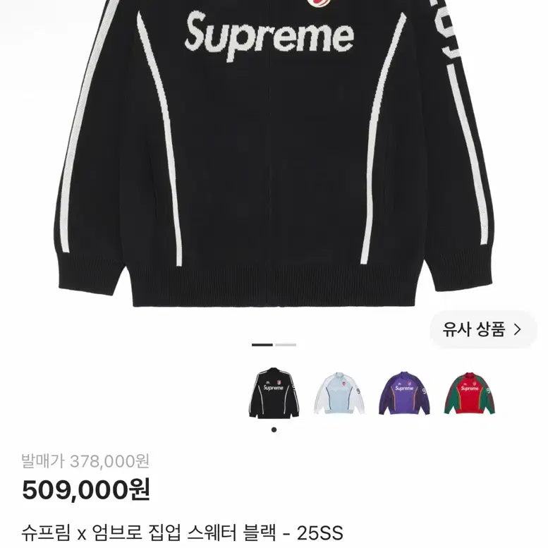 [BUNJANG] Supreme x Umbro 25SS Zip-Up Sweater Black / 슈프림 엄브로 집업 스웨터 블랙 25SS