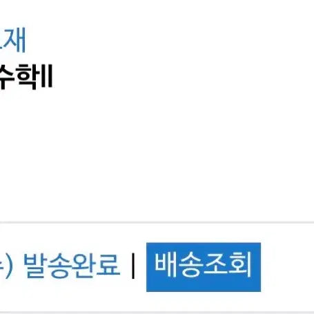 [BUNJANG] Megastudy Hyunwoo Jin Sibaljeom Calculus 2 Textbook / 메가스터디 현우진 시발점 수2