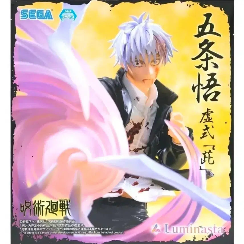 [BUNJANG] Sega Jujutsu Kaisen Satoru Gojo Figure / 최저가)세가 주술회전 고죠 사토루 정품 피규어
