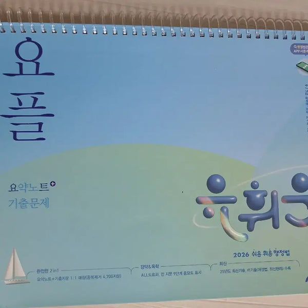 [BUNJANG] 2026 Yoo Hwi-woon Administrative Law YOPPEL (Excluding Yoki) / 2026 유휘운 행정법 요플