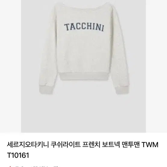 [BUNJANG] Sergio Tacchini W Kushlite French Boatneck Sweatshirt Cream / 세르지오타키니 W 쿠쉬라이트 프렌치 보트넥 맨투맨 크림