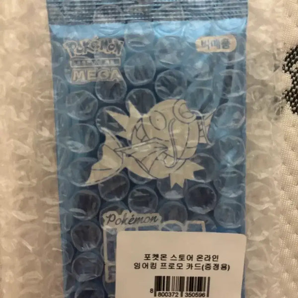 [BUNJANG] Pokemon Magikarp Promo Card (Sealed) / 포켓몬 스토어 잉어킹 프로모 카드