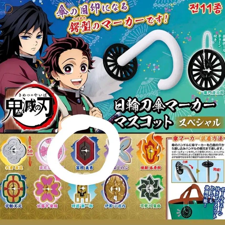[BUNJANG] Demon Slayer Tanjiro Kamado Tsuba Keychain (Giyu) / [미개봉] 귀칼 일륜도 코등이 키링 (기유)