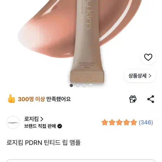 [BUNJANG] Rojikim PDRN Tinted Lip Ampoule 05 Island / 로지킴 PDRN 틴티드 립 앰플 05 아일랜드
