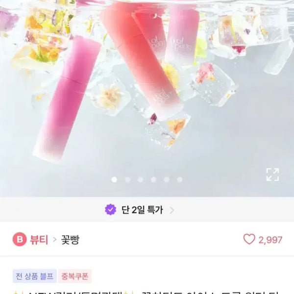 [BUNJANG] Ggottbbang Water Tint / 꽃빵 워터틴트 에이블리 올리브영