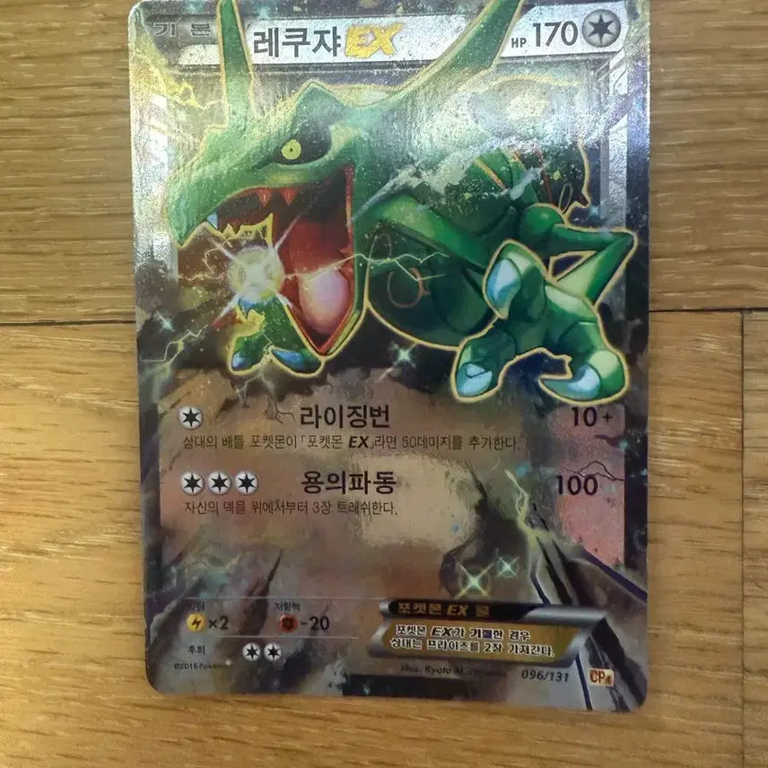 [BUNJANG] Ancient Dragonite ex Promo Card / 고대 레쿠쟈 ex 프로모