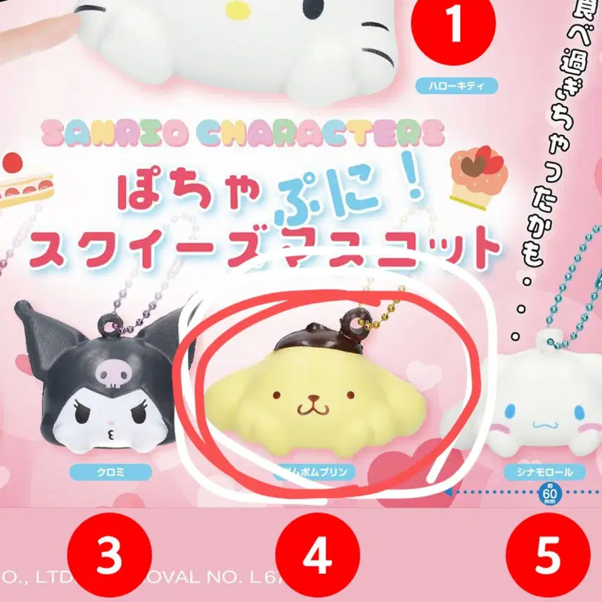 [BUNJANG] Sanrio Pompompurin Squishy Mascot Keyring / 미개봉 산리오 폼폼푸린 스퀴시 마스코트 키링 가챠