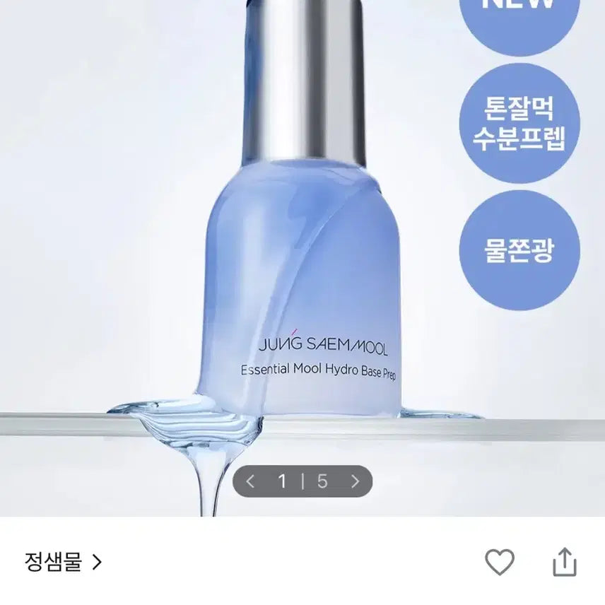 [BUNJANG] Chung Sam Mul Essential Water Hydro Base Prep 30ml (Sealed) / 미개봉) 정샘물 에센셜 물 하이드로 베이스 프렙 30ml 화잘먹