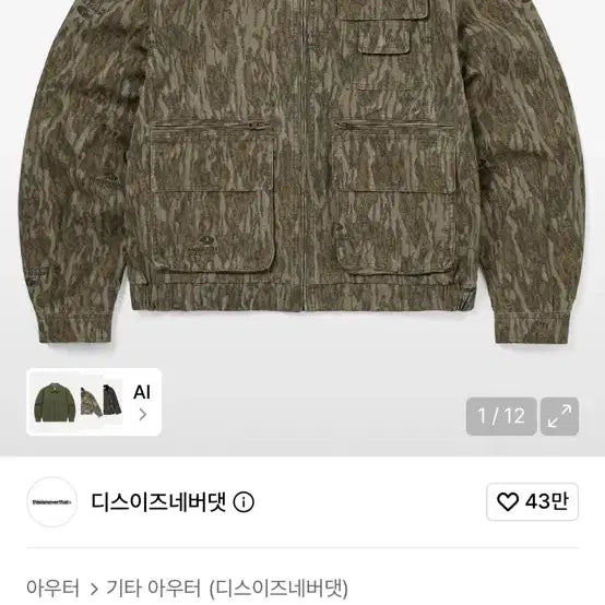 [BUNJANG] thisisneverthat Utility Field Jacket Camo / 디스이즈네버댓 유틸리티 필드 자켓 카모 S사이즈
