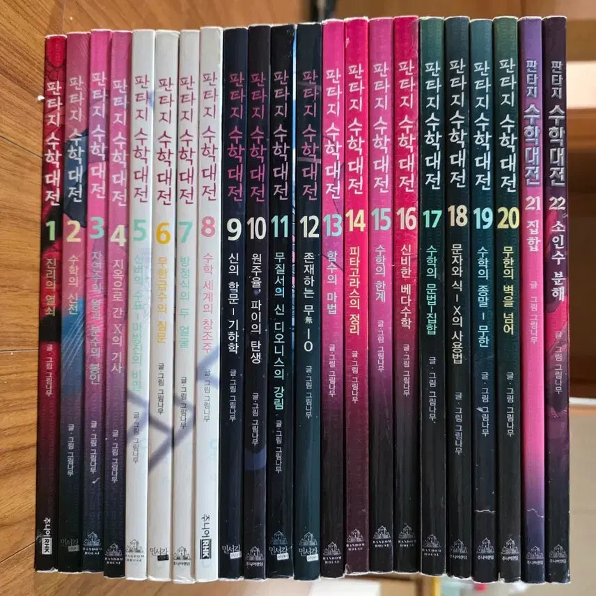 [BUNJANG] Fantasy Math Great War Complete Set Volumes 1-22 / 판타지 수학대전 22권 전권