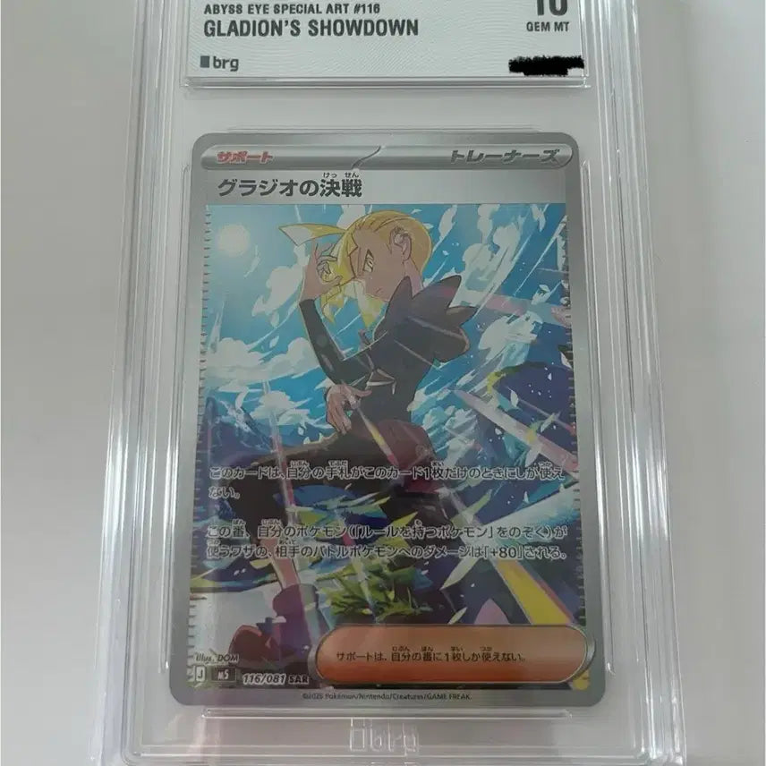 [BUNJANG] Pokemon Card Gladios's Decisive Battle SAR (Japanese Version) / 포켓몬카드 글라디오의 결전 SAR (일판) (brg10)