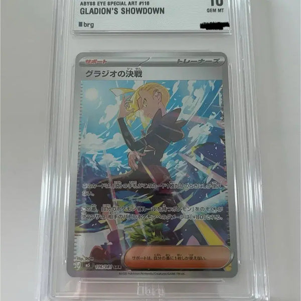 [BUNJANG] Pokemon Card Gladios's Decisive Battle SAR (Japanese Version) / 포켓몬카드 글라디오의 결전 SAR (일판) (brg10)