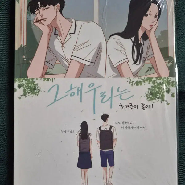 [BUNJANG] That Year We : I Like Early Summer Postcard Set / 그해 우리는 : 초여름이 좋아 엽서 세트