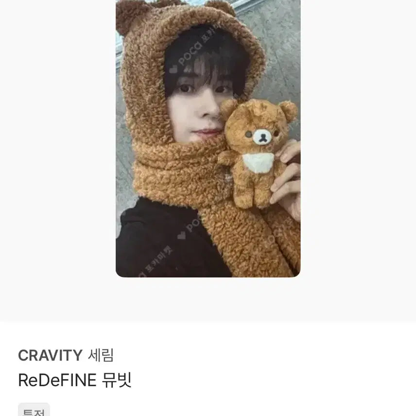 [BUNJANG] CRAVITY Serim Mubeat POB Photocard / 크래비티 세림 뮤빗 특전 포카