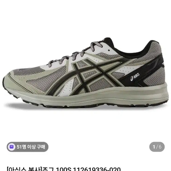 [BUNJANG] Asics Jog 100s CitraRak Shoes (270) / 아식스 조그 100s 시트락(270) 싸게 판매합니다