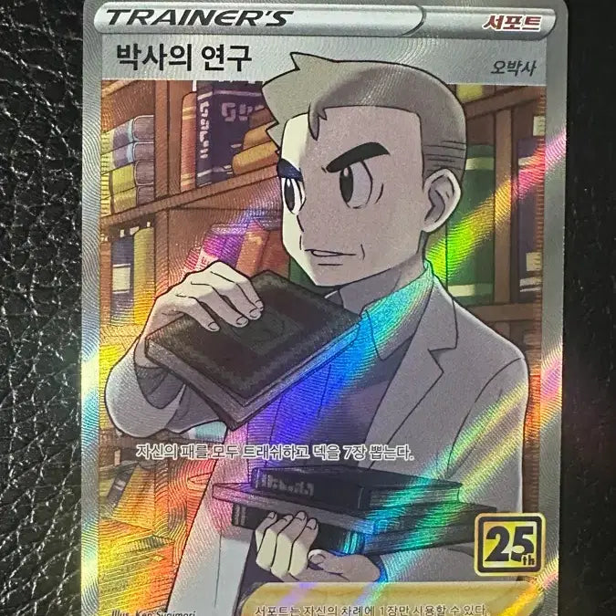 [BUNJANG] Pokemon Card Professor's Research SR 25th Anniversary Professor Oak / 포켓몬카드 박사의 연구 SR 25주년 오박사