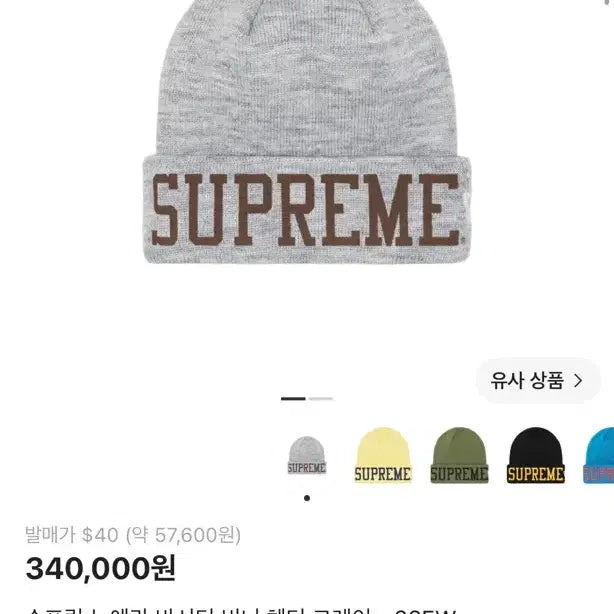 [BUNJANG] Supreme New Era Varsity Beanie Header Grey FW23 / 슈프림 뉴에라 바시티 비니 헤더 그레이 23FW